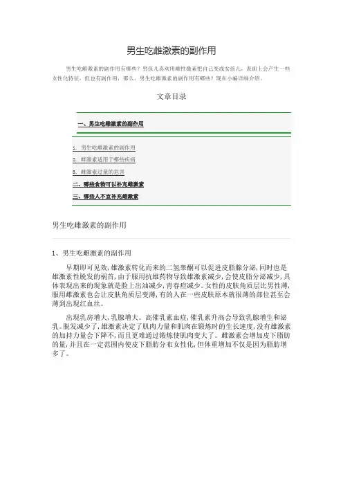 男生吃雌激素的副作用