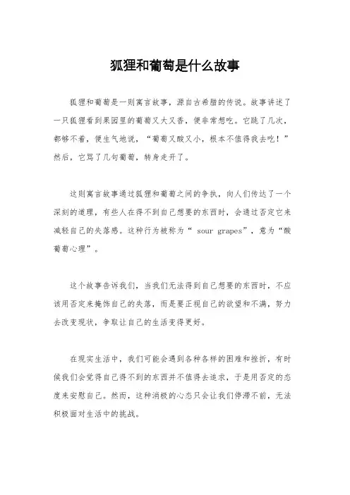 狐狸和葡萄是什么故事