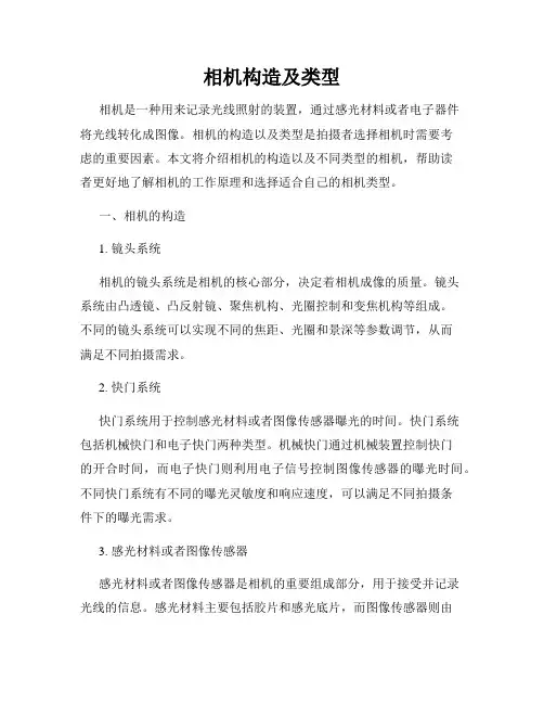 相机构造及类型