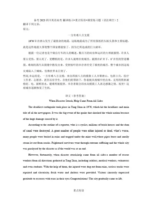 备考2023届四川省高考英语复习：翻译练习+重点短语+课堂练习题(语法填空)2