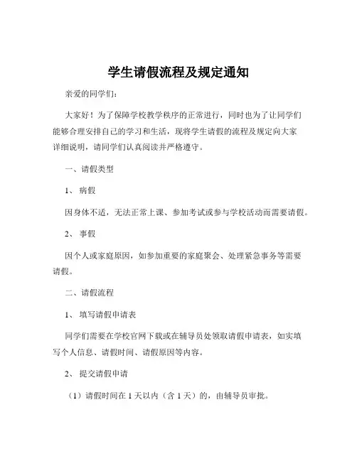 学生请假流程及规定通知