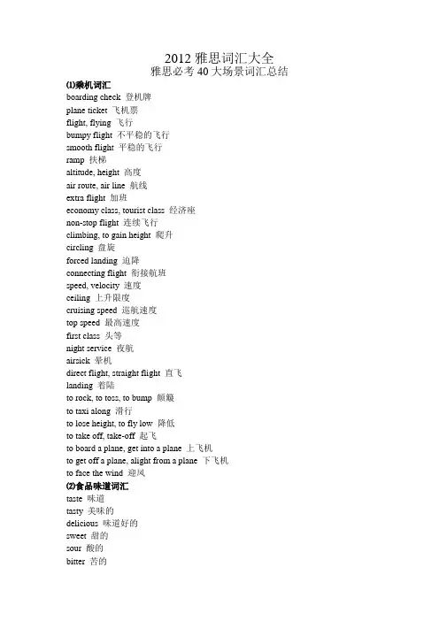 2012雅思词汇大全