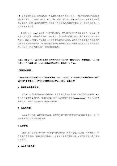 6西格瑪——精选推荐