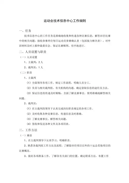运动会技术信息中心工作细则
