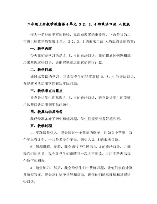 二年级上册数学教案-第4单元32、3、4的乘法口诀人教版