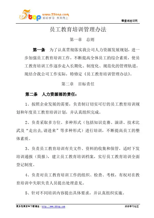 员工教育管理办法
