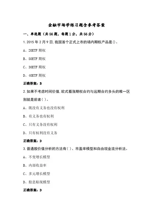 金融市场学练习题含参考答案