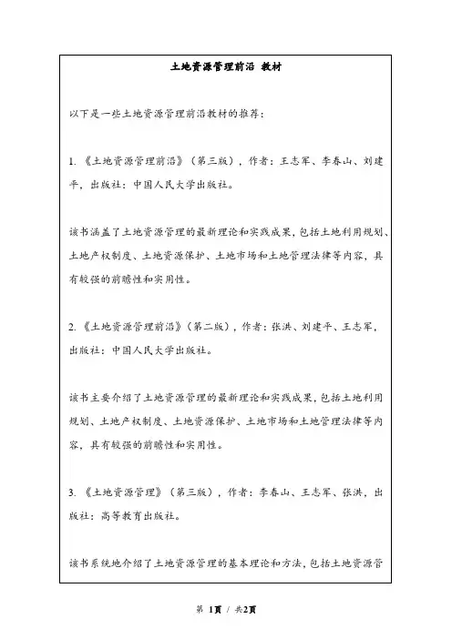 土地资源管理前沿 教材