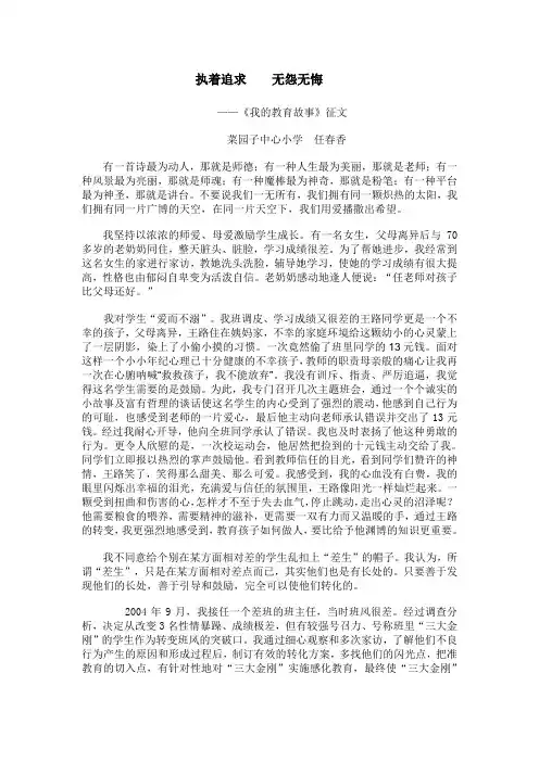 用爱激励学生成长