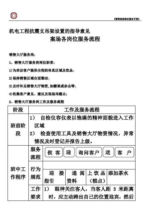 机电工程抗震支吊架设置的指导意见