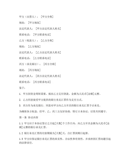 三方卖承兑协议书