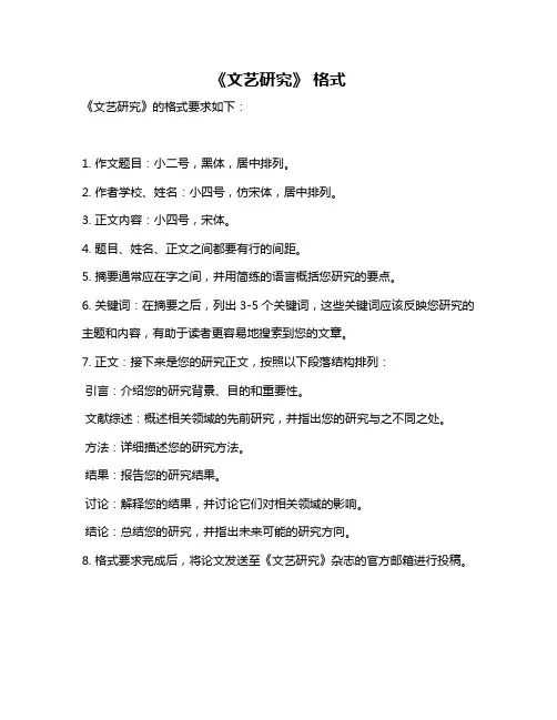 《文艺研究》 格式