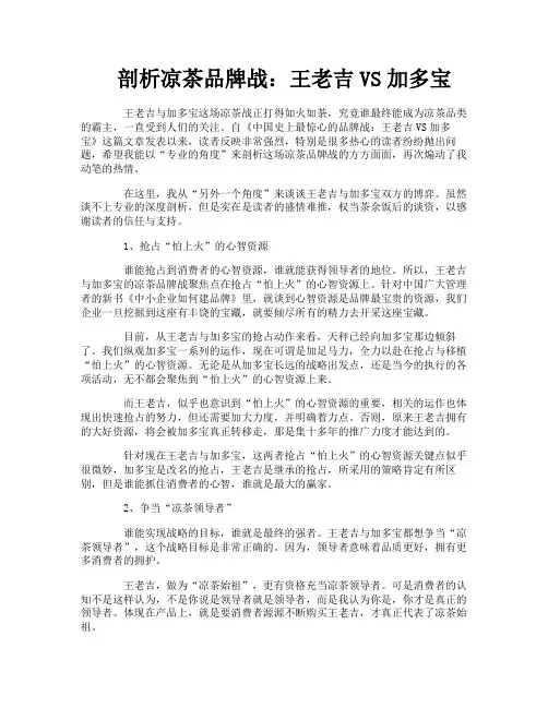 剖析凉茶品牌战王老吉VS加多宝