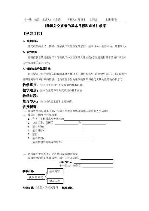 我国外交政策的基本目标和宗旨教案