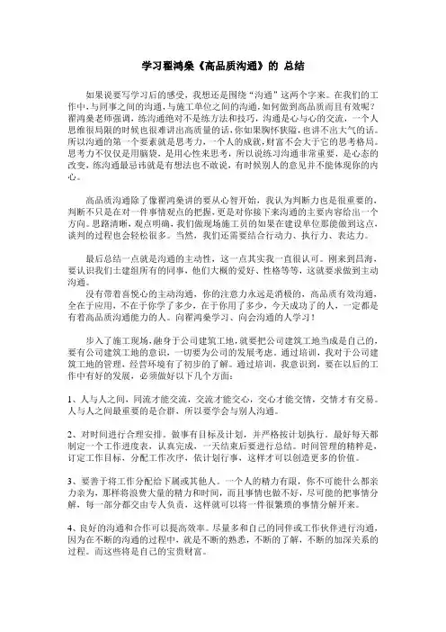 学习翟鸿燊《高品质沟通》总结
