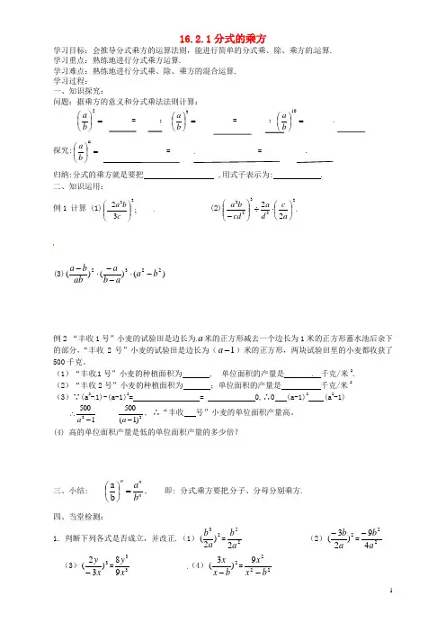 湖北省武汉市北大附中武汉为明实验中学八年级数学下册《16.2.1分式的乘方》导学案(无答案) 新人教版