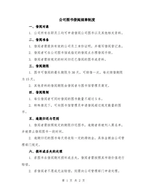 公司图书借阅规章制度