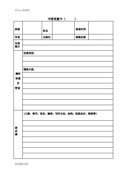 五年级课外阅读记录卡-打印(1)汇编
