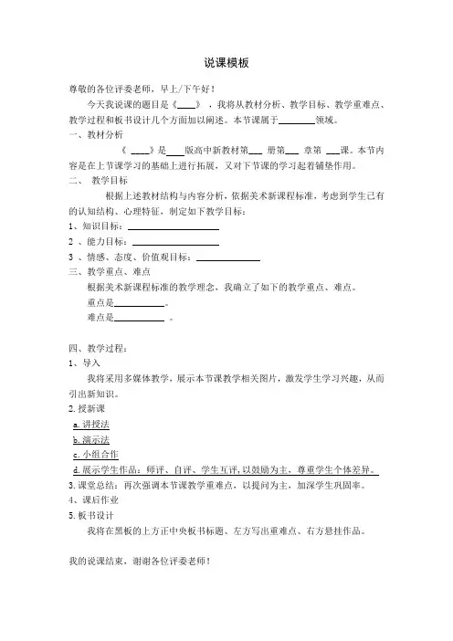 说课模板(特岗教师考试)