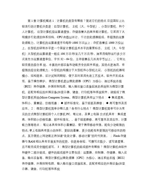 计算机硬件技术基础课后习题.