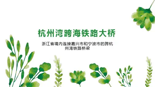 杭州湾跨海铁路大桥