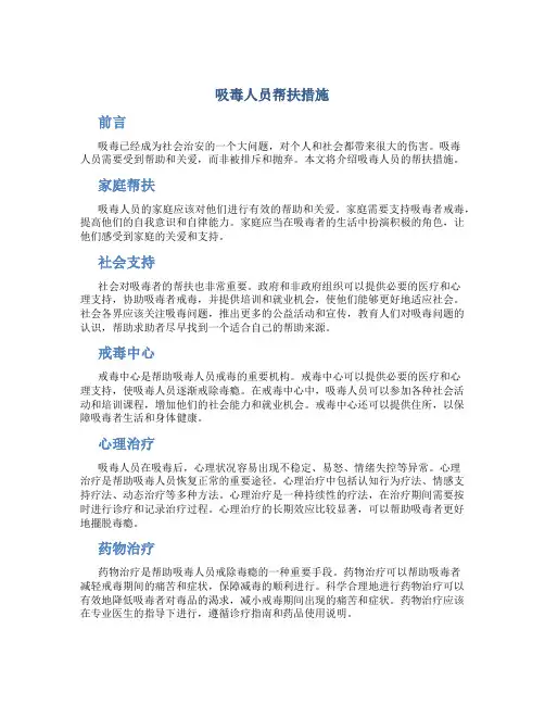 吸毒人员帮扶措施
