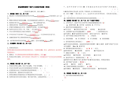工长考试(答案)[1]