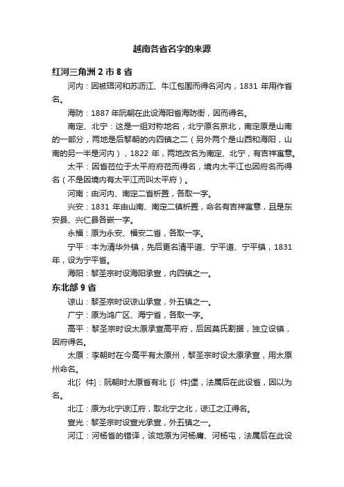越南各省名字的来源