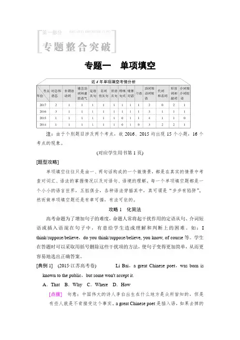 2018版高考英语二轮教师用书：第1部分 专题1 单项填空 Word版含解析