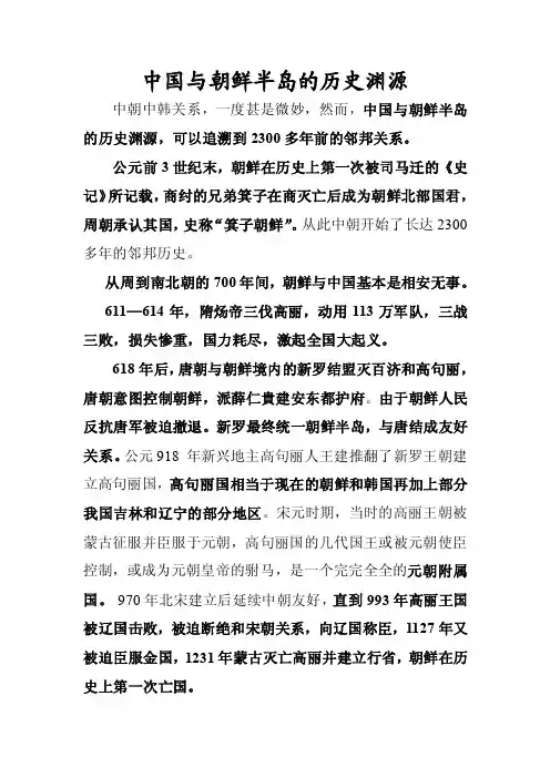 中国与朝鲜半岛的历史渊源