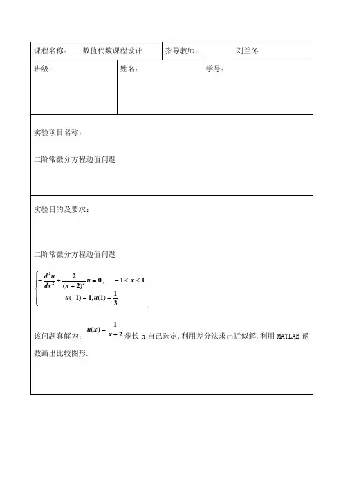 二阶常微分方程边值问题