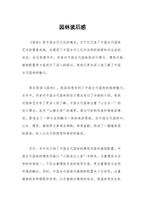 园林读后感