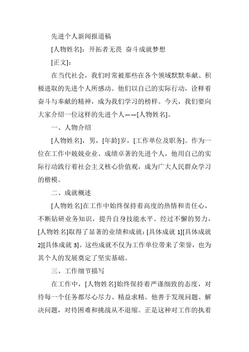 先进个人新闻报道稿