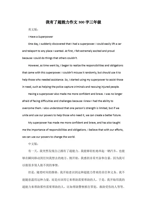 我有了超能力作文300字三年级