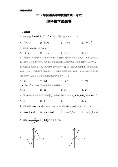 2019年高考真题全国3卷理科数学(附答案解析)
