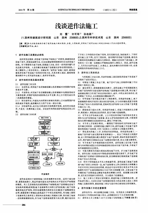 浅谈逆作法施工