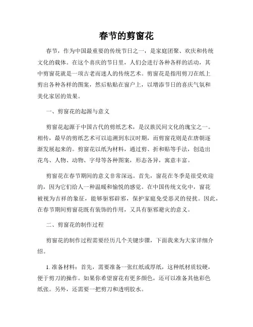 春节的剪窗花