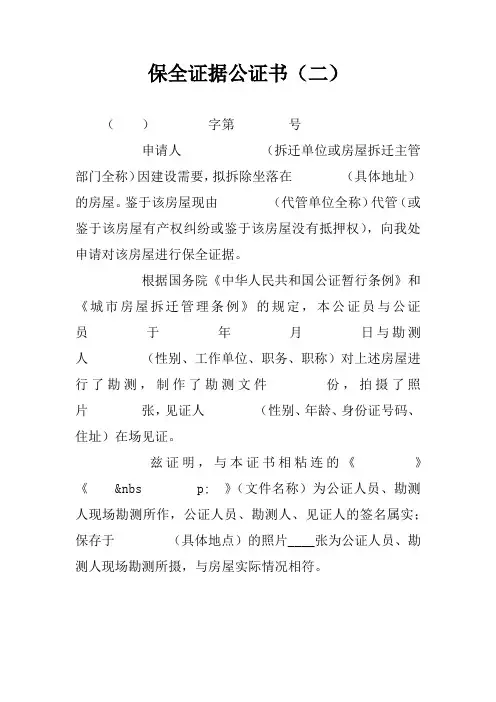 保全证据公证书(二)