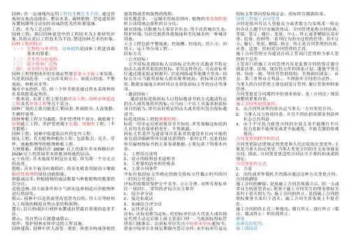 园林工程与技术