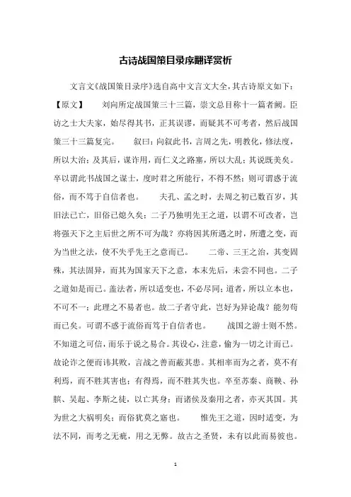 古诗战国策目录序翻译赏析