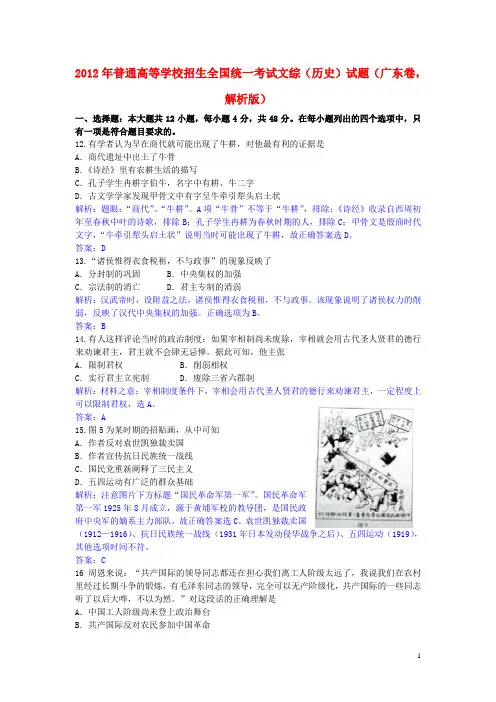2012年普通高等学校招生全国统一考试文综(历史)试题(广东卷,解析版)