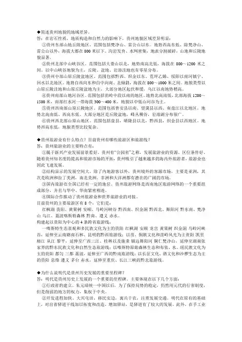 贵州省情问答题问答题