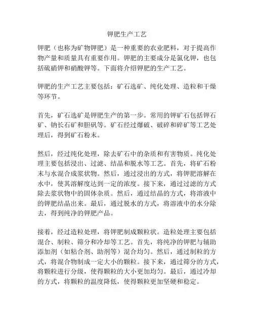 钾肥生产工艺