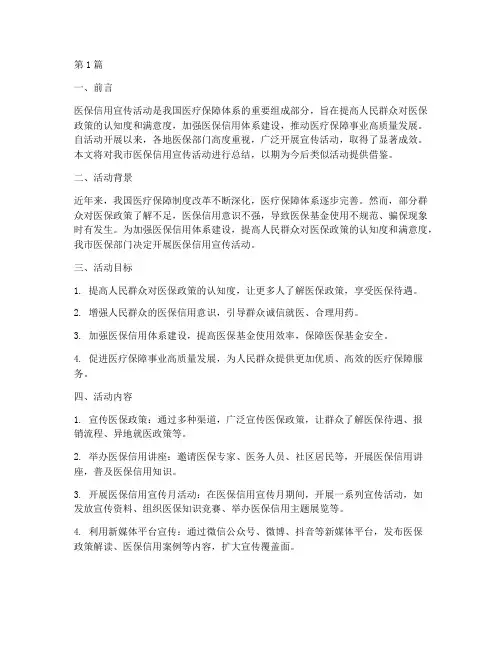 医保信用宣传活动总结(3篇)