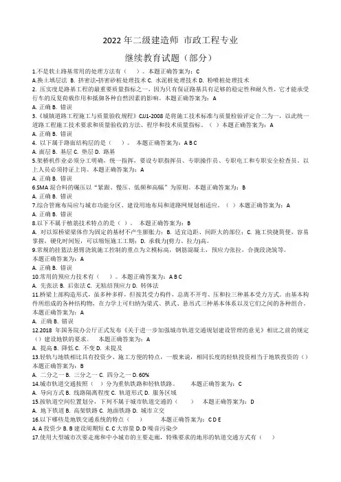 2022年二级建造师 市政专业继续教育试题(部分)
