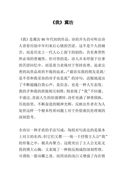 【赏析】《我》冀汸  文学考研