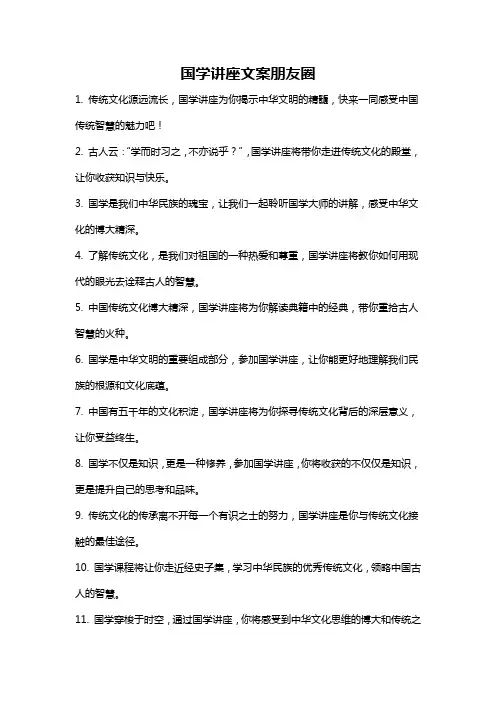 国学讲座文案朋友圈
