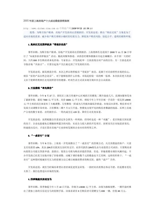 2005年度上海房地产十大成功楼盘营销案例