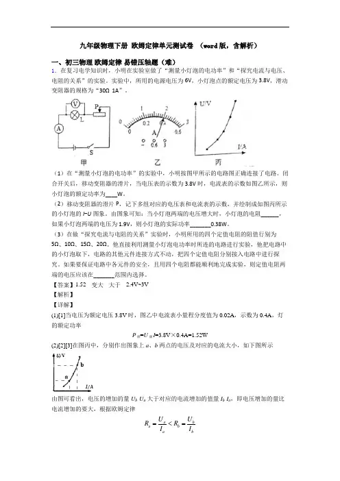 九年级物理下册 欧姆定律单元测试卷 (word版,含解析)