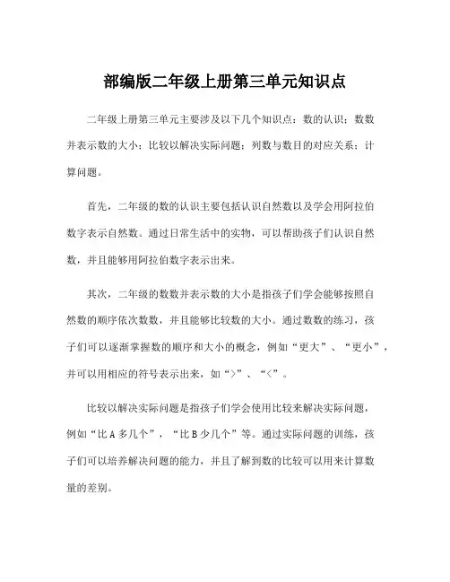 部编版二年级上册第三单元知识点